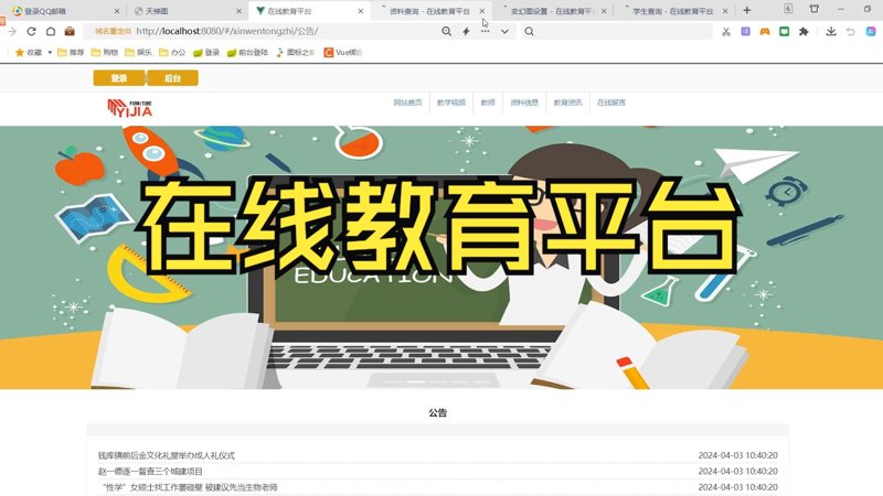 在线教育平台的潮流与变革